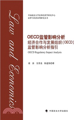 OECD監管影響分析（簡體書）