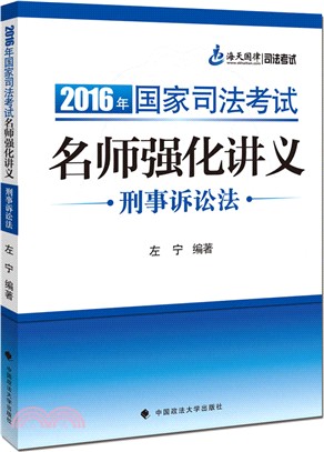 刑事訴訟法（簡體書）