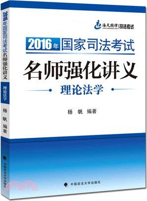 理論法學（簡體書）