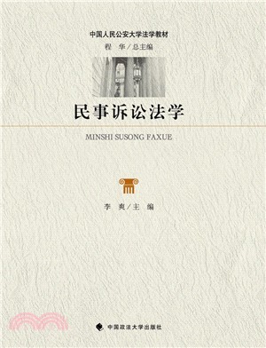 民事訴訟法學（簡體書）
