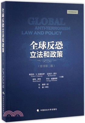 全球反恐立法和政策（簡體書）