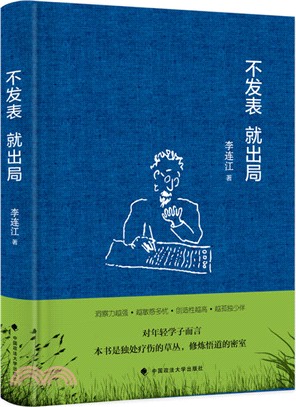 不發表，就出局（簡體書）