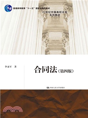 中國民法典總則編草案建議稿及理由(中國政法大學版)（簡體書）