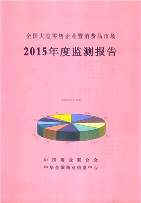 司法文明年度報告2015（簡體書）