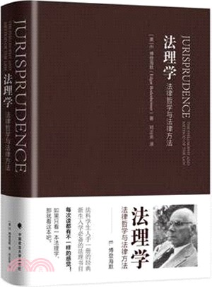 法理學：法律哲學與法律方法（簡體書）