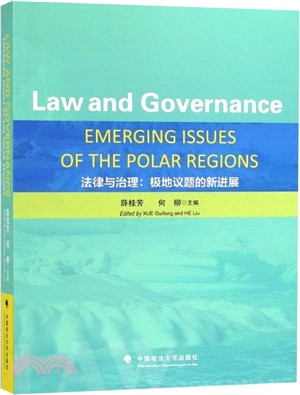 法律與治理：極地議題的新進展（簡體書）