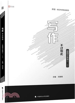 寫作不過如此（簡體書）