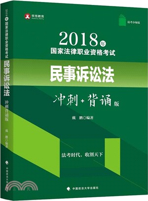 民事訴訟法（簡體書）