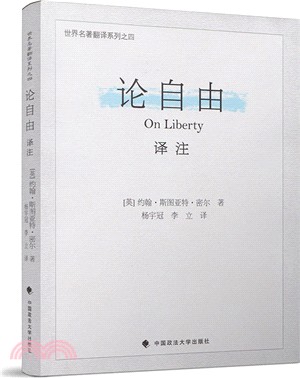 論自由譯注（簡體書）