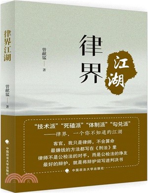 律界江湖（簡體書）