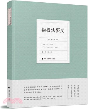 物權法要義（簡體書）