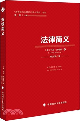 法律簡義（簡體書）