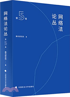 羅馬法、中國法與民法法典化(文選)：二十一世紀民法典的科學體系（簡體書）