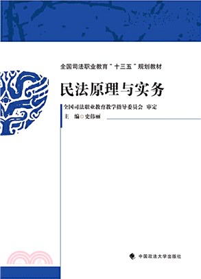 民法原理與實務（簡體書）