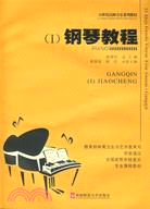 2CD-鋼琴教程1(簡體書)