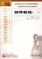 2CD-鋼琴教程(二)(簡體書)