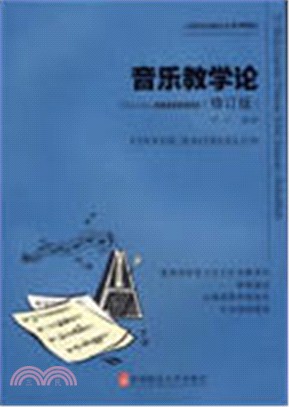 21世紀音樂教育叢書：簡譜歌曲配彈與訓練（簡體書）