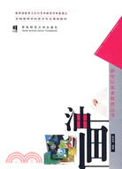 新世紀美術教育叢書：油畫(簡體書)