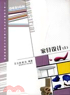 21世紀普通高等學校工業設計專業通用教材.家具設計.上（簡體書）