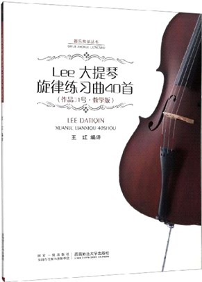Lee大提琴旋律練習曲40首(作品31號)(教學版)（簡體書）