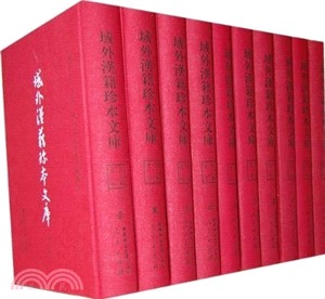 域外漢籍珍本文庫‧第二輯：史部(全18冊)（簡體書）