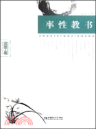 率性教書（簡體書）