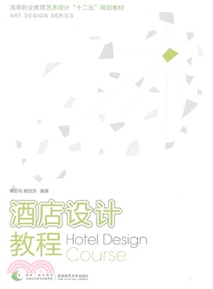 酒店設計教程（簡體書）