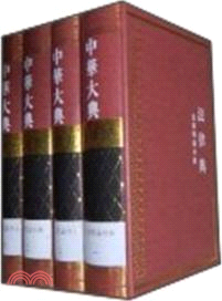 中華大典．法律典．行政法分典(全四冊)（簡體書）