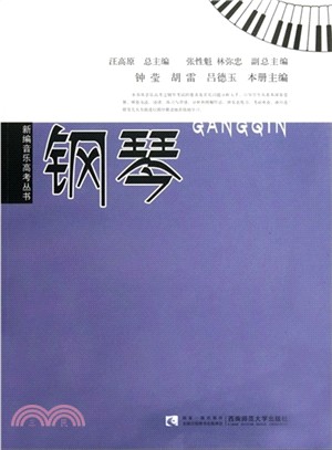 鋼琴（簡體書）