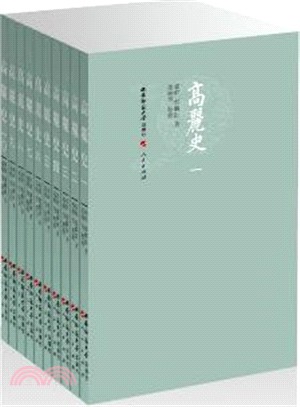 高麗史(全十冊)（簡體書） - 三民網路書店