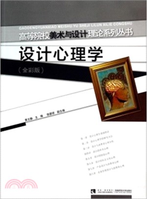 設計心理學(全彩版)（簡體書）