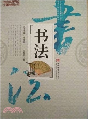 書法（簡體書）