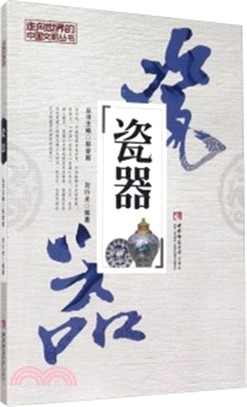 瓷器（簡體書）