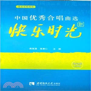 中國優秀合唱曲選（簡體書）