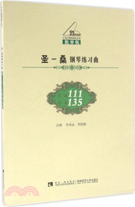 聖-桑鋼琴練習曲：作品111、作品135(教學版)（簡體書）