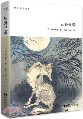 遠野物語（簡體書）