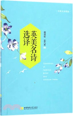 英美名詩選譯（簡體書）