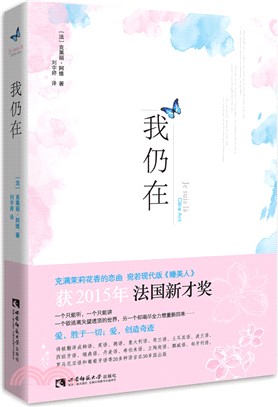 我仍在（簡體書）