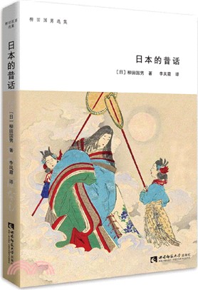 日本的昔話（簡體書）