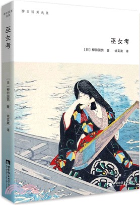 巫女考（簡體書）