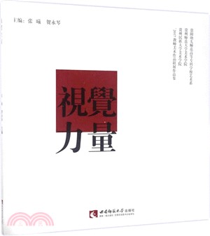 視覺力量（簡體書）