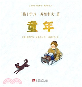 童年（簡體書）