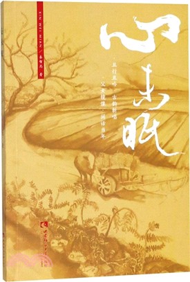 心未眠（簡體書）