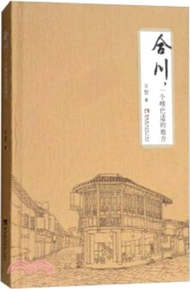 合川，一個嘿巴適的地方（簡體書）