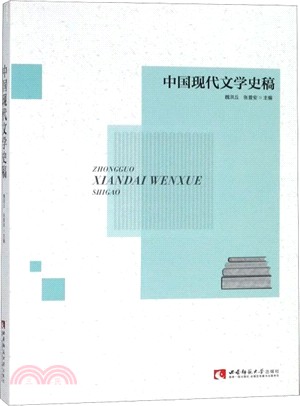 中國現代文學史稿（簡體書）