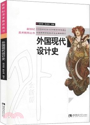 外國現代設計史（簡體書）