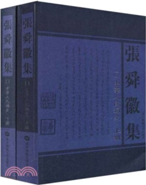 中華人民通史(全2冊)（簡體書）