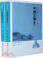 中國文學史(全二冊)（簡體書）