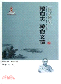 韓愈志：韓愈文讀（簡體書）