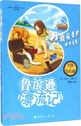 魯濱遜（簡體書）